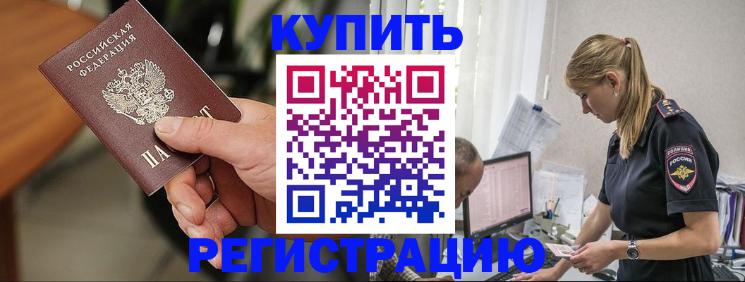 прописка ребенка в Дербенте